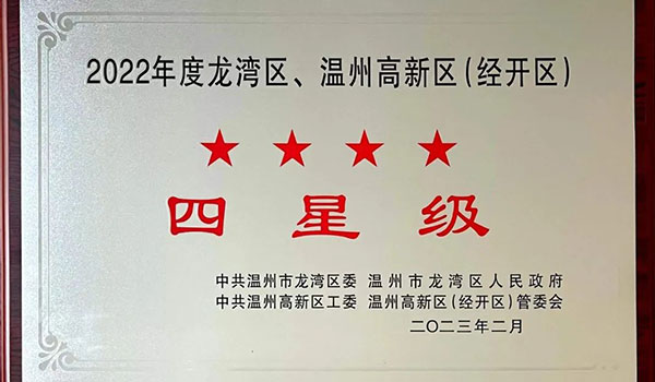 快盈VIII集团荣获“2022年度星级企业”荣誉称号