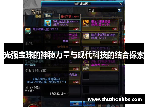 光强宝珠的神秘力量与现代科技的结合探索