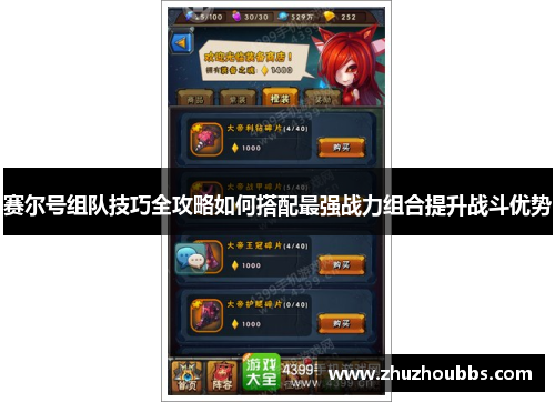 赛尔号组队技巧全攻略如何搭配最强战力组合提升战斗优势