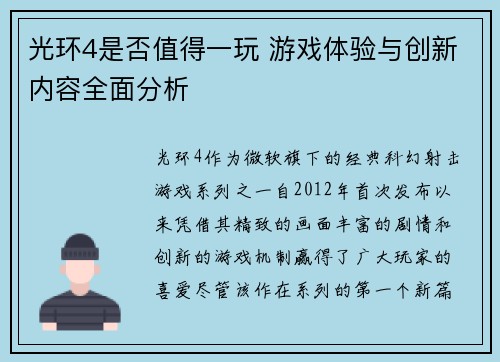 光环4是否值得一玩 游戏体验与创新内容全面分析