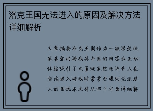 洛克王国无法进入的原因及解决方法详细解析