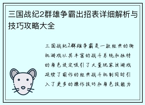 三国战纪2群雄争霸出招表详细解析与技巧攻略大全