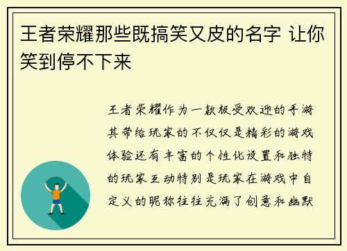 王者荣耀那些既搞笑又皮的名字 让你笑到停不下来