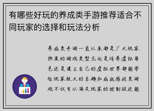 有哪些好玩的养成类手游推荐适合不同玩家的选择和玩法分析