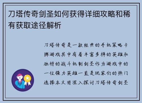 刀塔传奇剑圣如何获得详细攻略和稀有获取途径解析